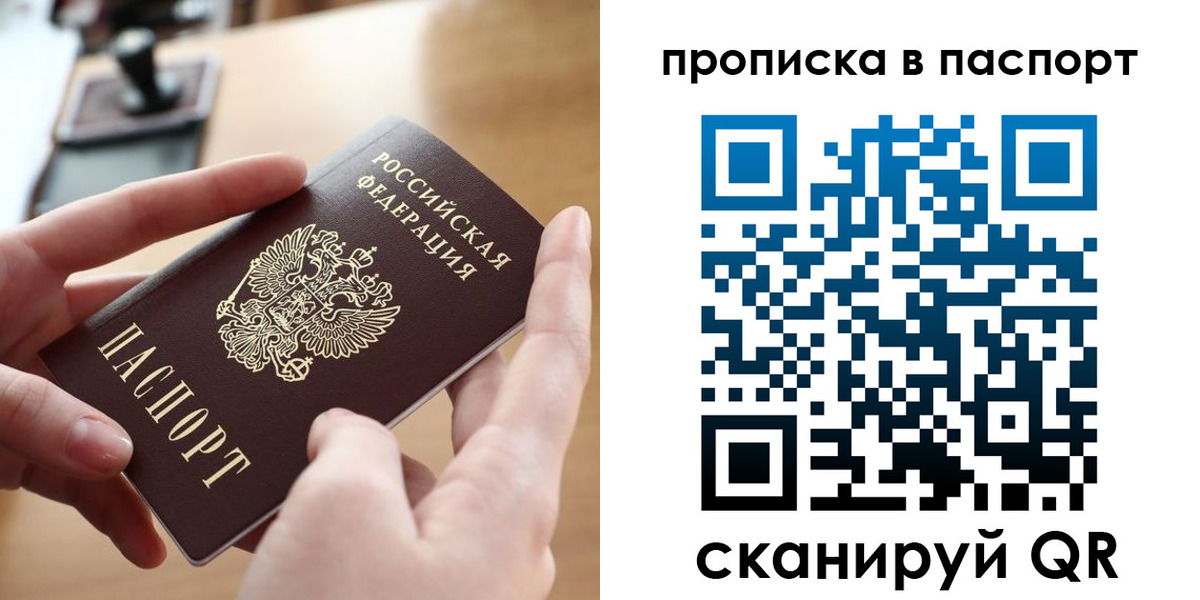 купить прописку в Усть-Куте