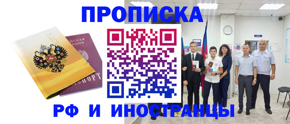 временная прописка в Усть-Куте